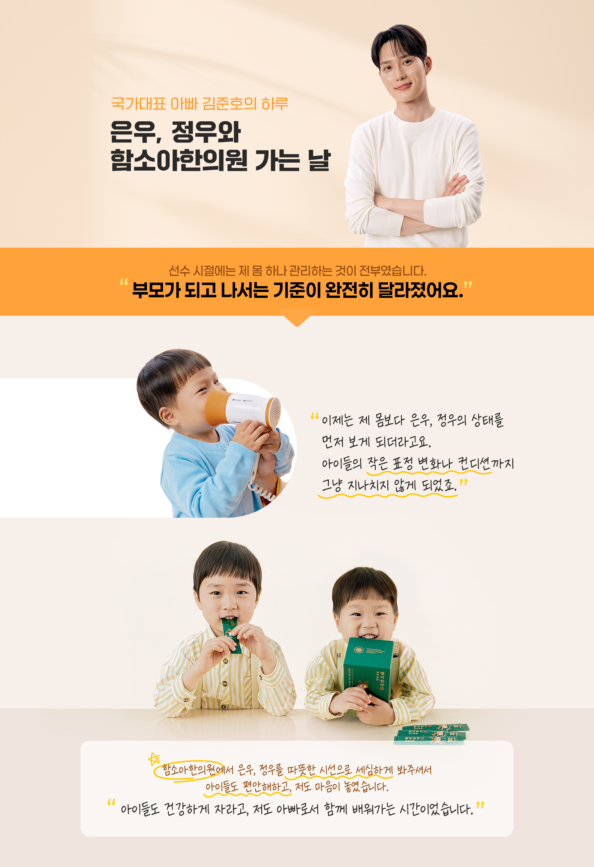 은우, 정우와 함소아한의원 가는 날