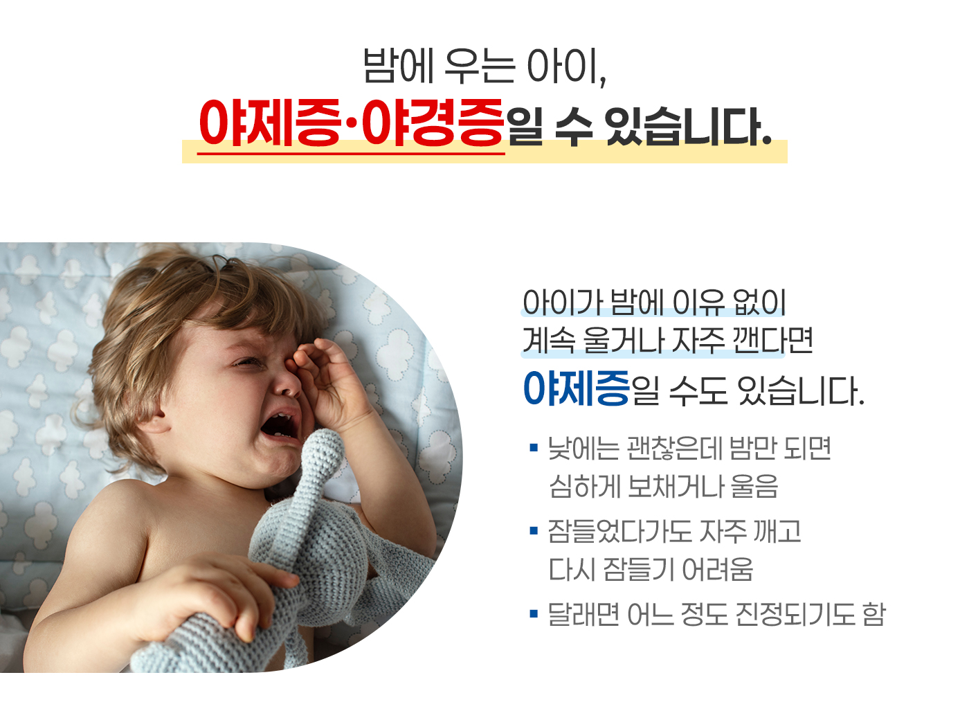 야제증