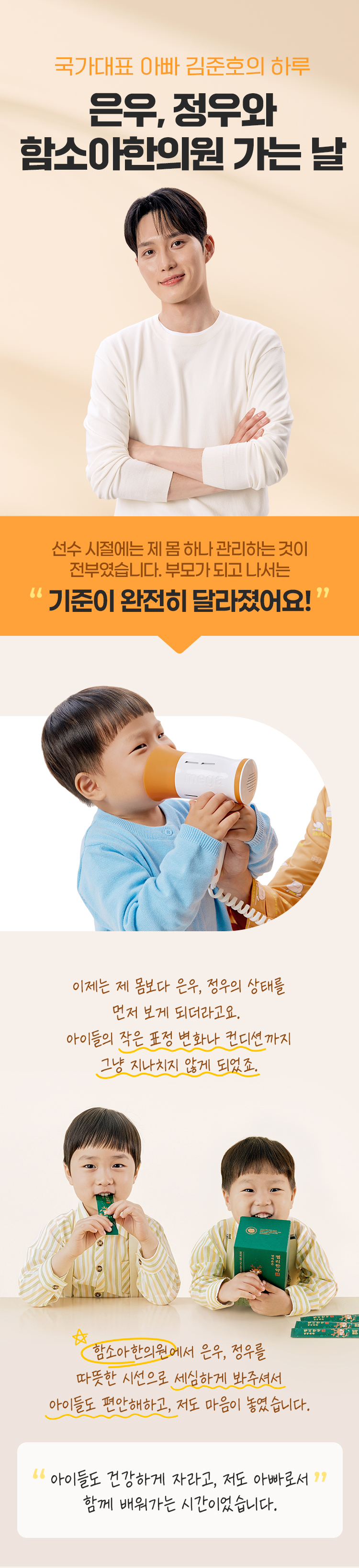 은우, 정우와 함소아한의원 가는 날